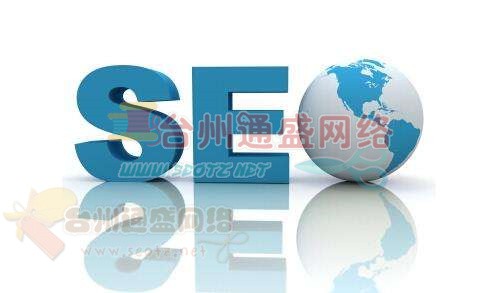 臺州seo：網(wǎng)站關(guān)鍵詞優(yōu)化的五點(diǎn)注意事項(xiàng)