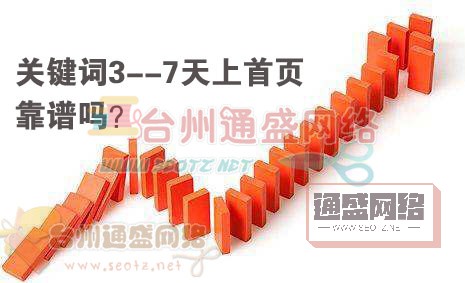 快排3--7天靠譜嗎？