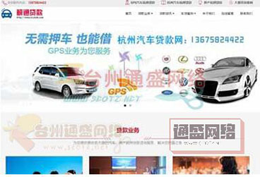 【杭州汽車(chē)抵押貸款不押車(chē)】網(wǎng)站案例！
