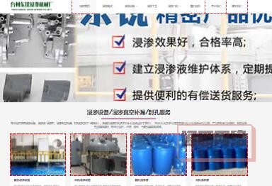 臺(tái)州東銳浸滲機(jī)械廠(chǎng)！