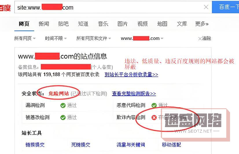 違法、低質(zhì)量、違反百度規(guī)則的網(wǎng)站都會(huì)被屏蔽