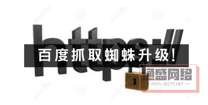 百度抓取蜘蛛什么時(shí)候升級(jí)的？