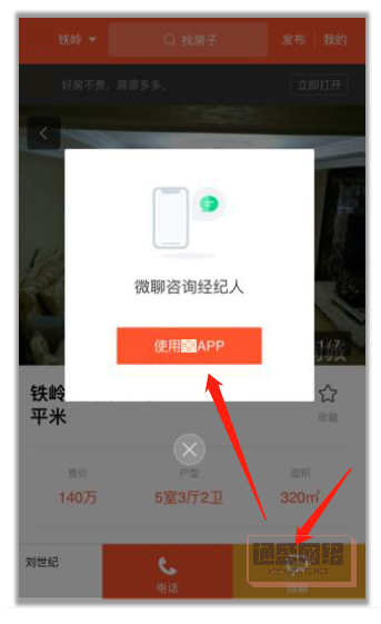 用戶使用咨詢功能時強(qiáng)制打開APP.jpg